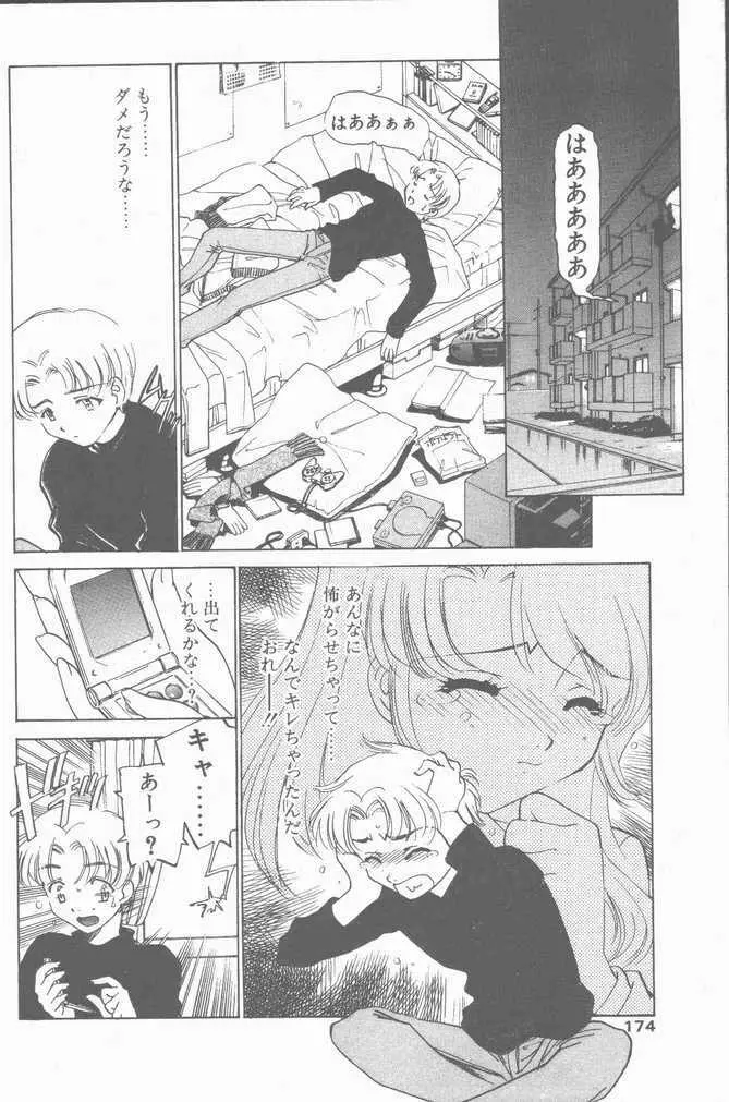 COMIC ペンギンクラブ山賊版 2001年04月号 Page.174