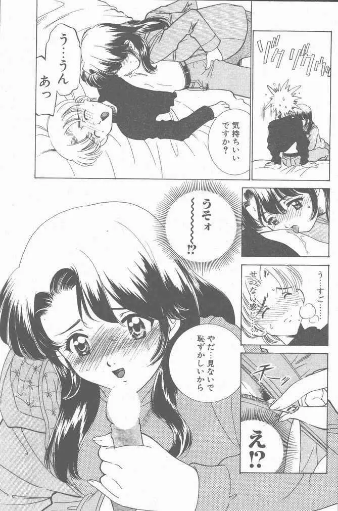 COMIC ペンギンクラブ山賊版 2001年04月号 Page.179