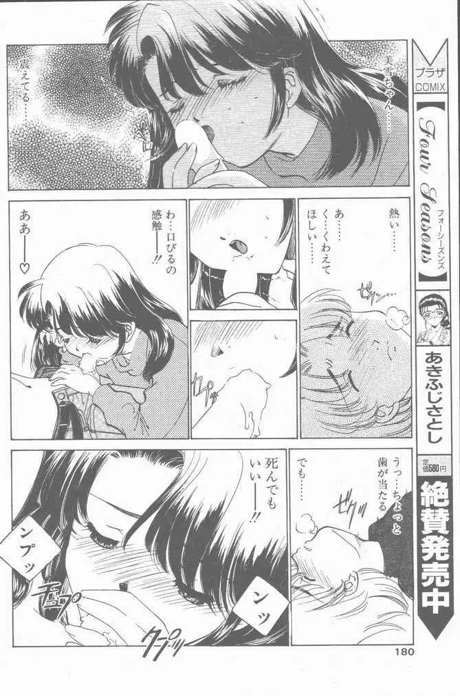 COMIC ペンギンクラブ山賊版 2001年04月号 Page.180