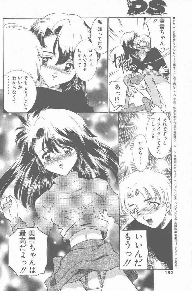 COMIC ペンギンクラブ山賊版 2001年04月号 Page.182