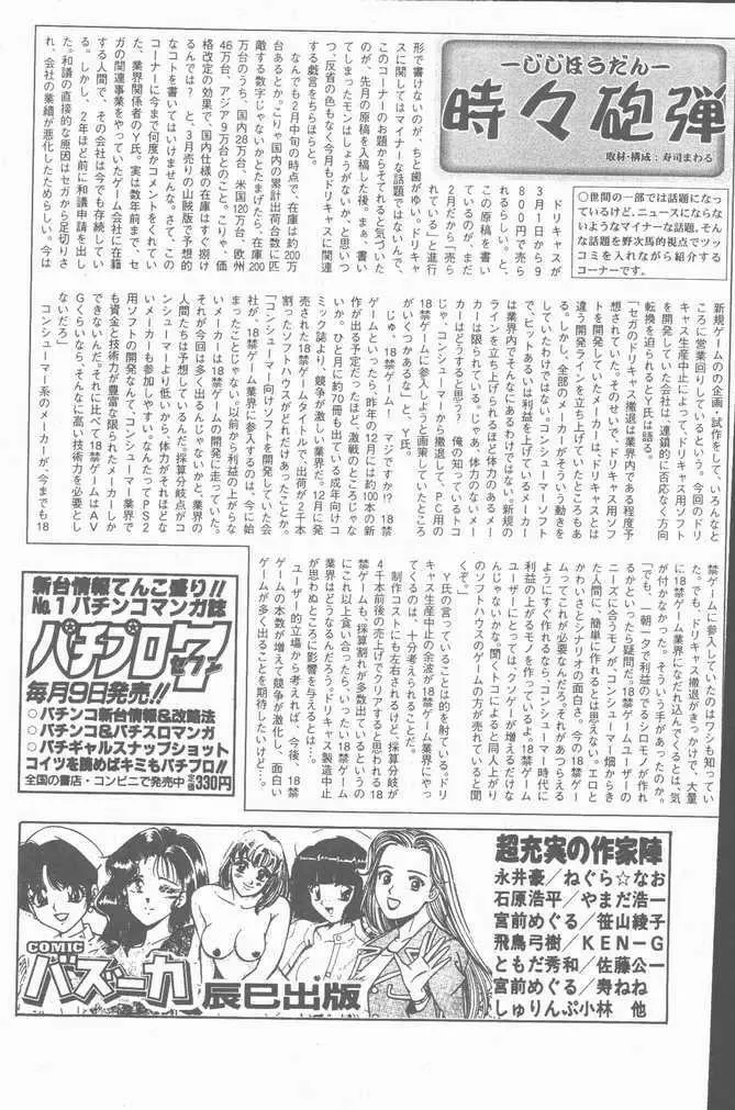 COMIC ペンギンクラブ山賊版 2001年04月号 Page.203