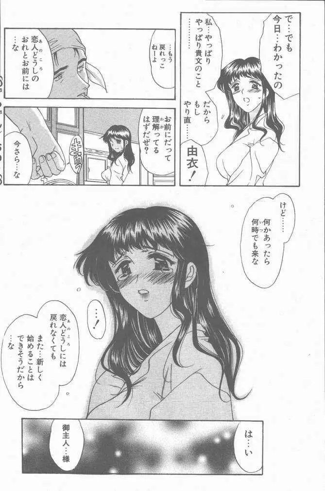 COMIC ペンギンクラブ山賊版 2001年04月号 Page.22