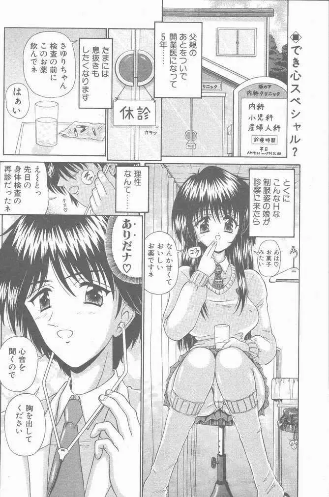 COMIC ペンギンクラブ山賊版 2001年04月号 Page.24