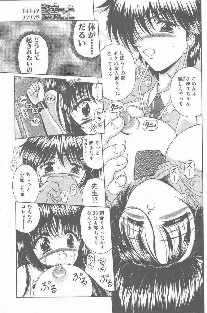 COMIC ペンギンクラブ山賊版 2001年04月号 Page.27