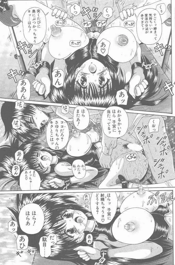 COMIC ペンギンクラブ山賊版 2001年04月号 Page.37