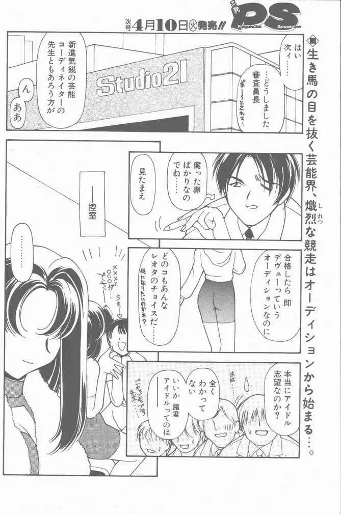 COMIC ペンギンクラブ山賊版 2001年04月号 Page.44