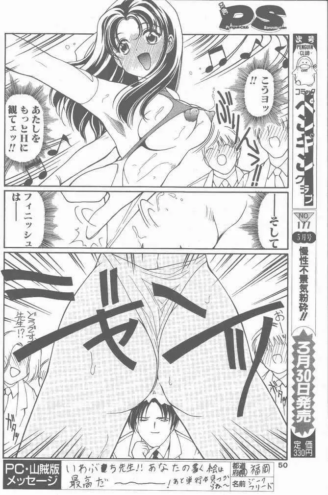 COMIC ペンギンクラブ山賊版 2001年04月号 Page.50