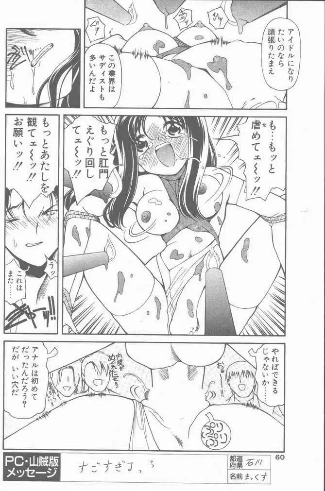 COMIC ペンギンクラブ山賊版 2001年04月号 Page.60