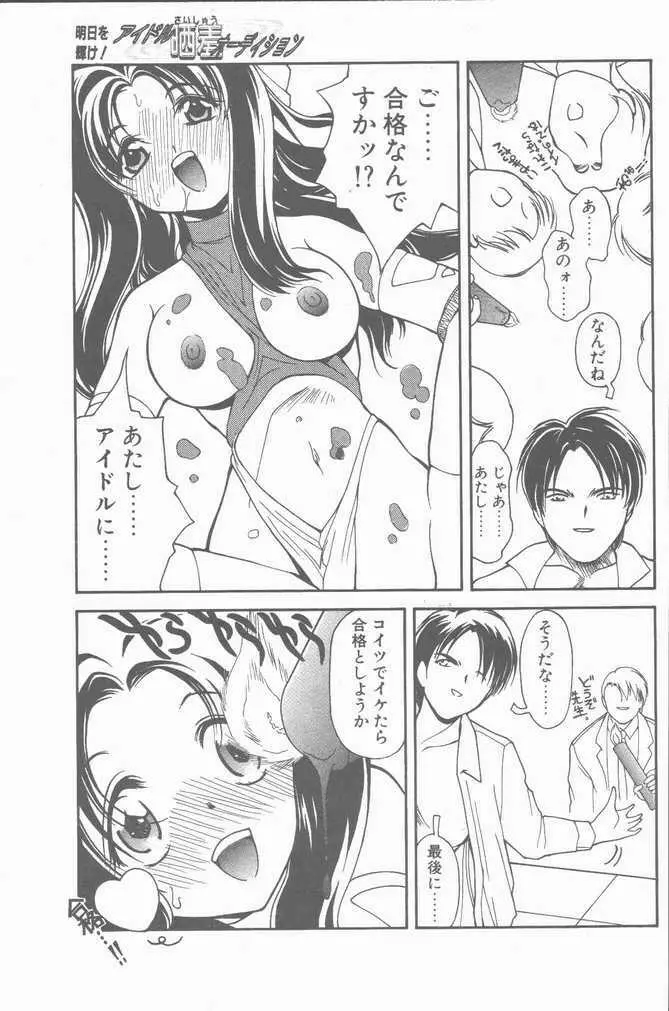 COMIC ペンギンクラブ山賊版 2001年04月号 Page.61