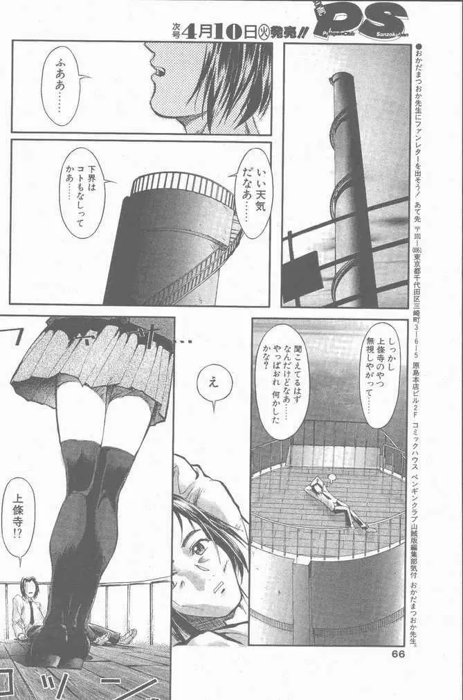 COMIC ペンギンクラブ山賊版 2001年04月号 Page.66