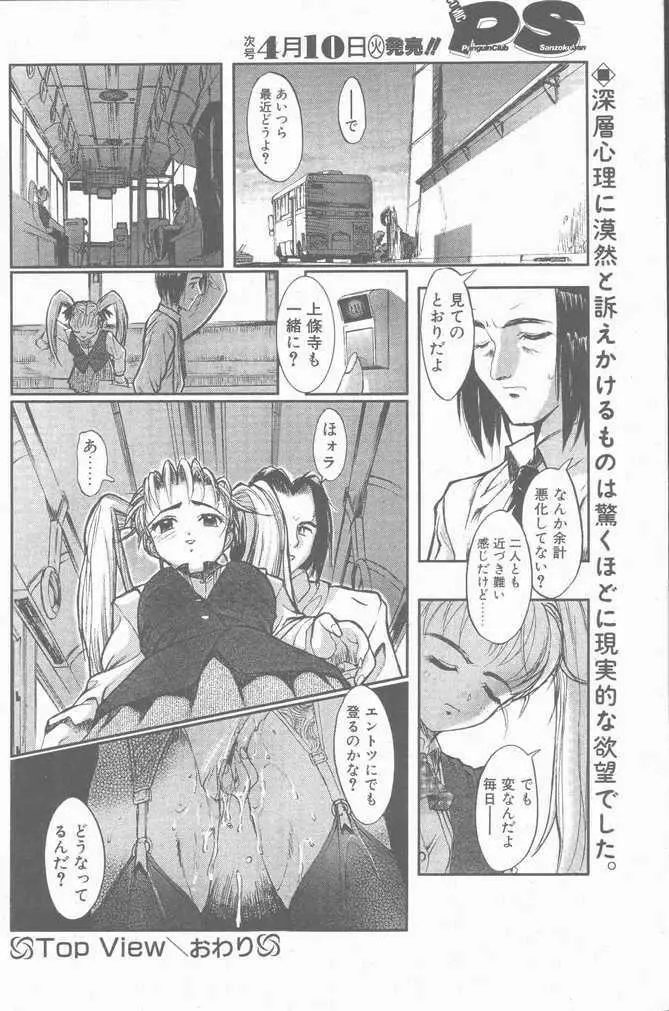 COMIC ペンギンクラブ山賊版 2001年04月号 Page.78