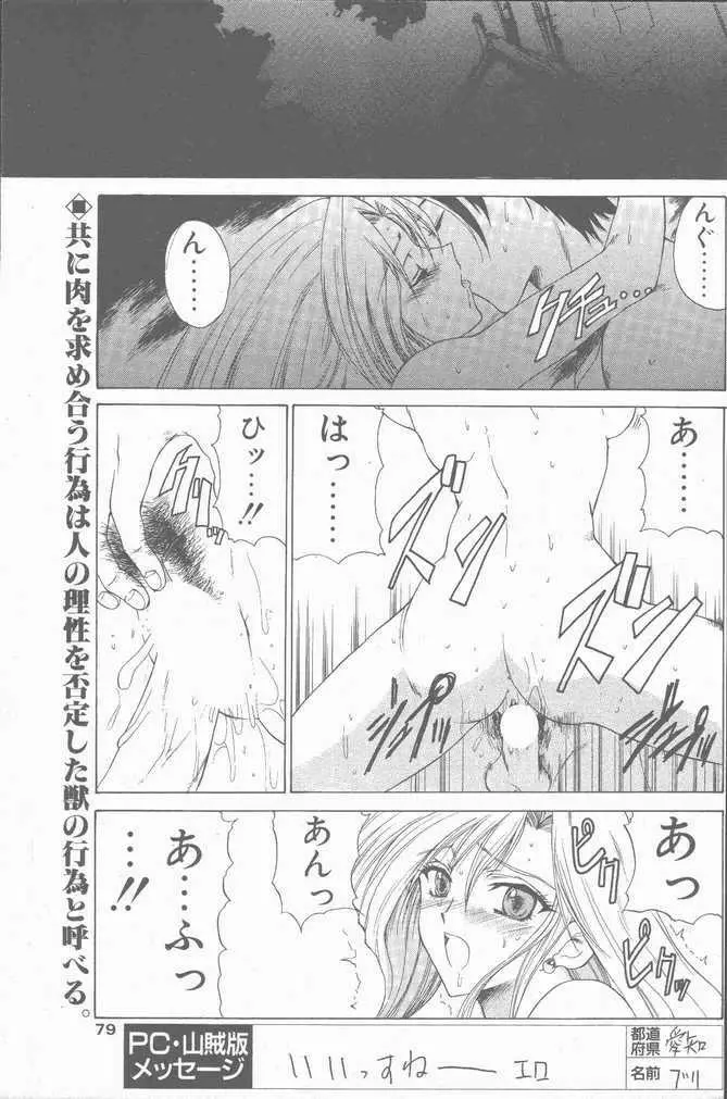 COMIC ペンギンクラブ山賊版 2001年04月号 Page.79