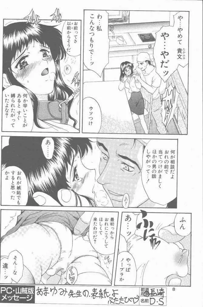 COMIC ペンギンクラブ山賊版 2001年04月号 Page.8