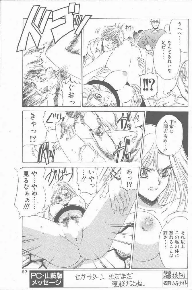 COMIC ペンギンクラブ山賊版 2001年04月号 Page.87