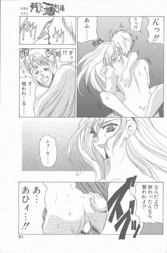 COMIC ペンギンクラブ山賊版 2001年04月号 Page.91