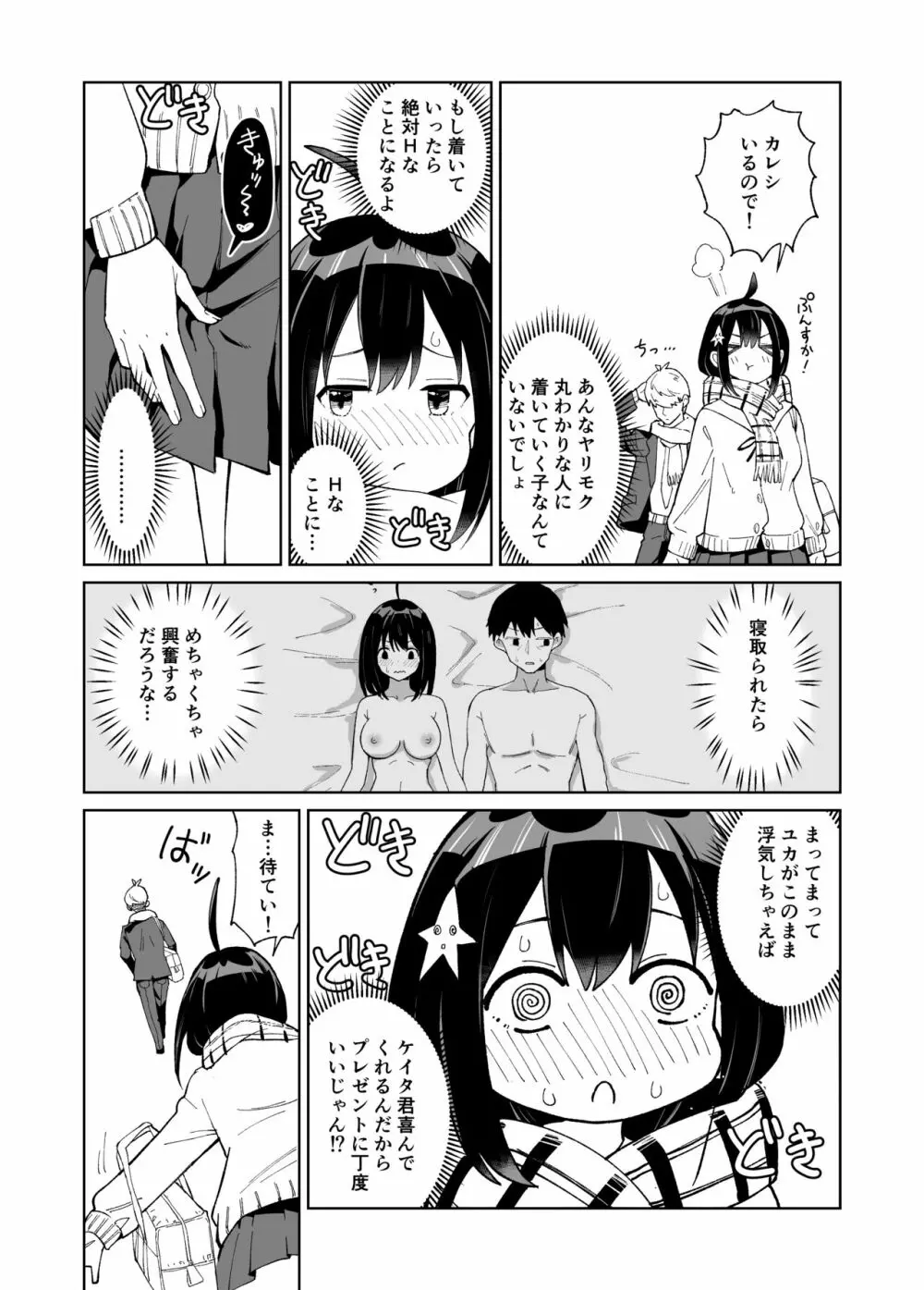 幼なじみ彼女からのX’masプレゼントは寝取られでした Page.12