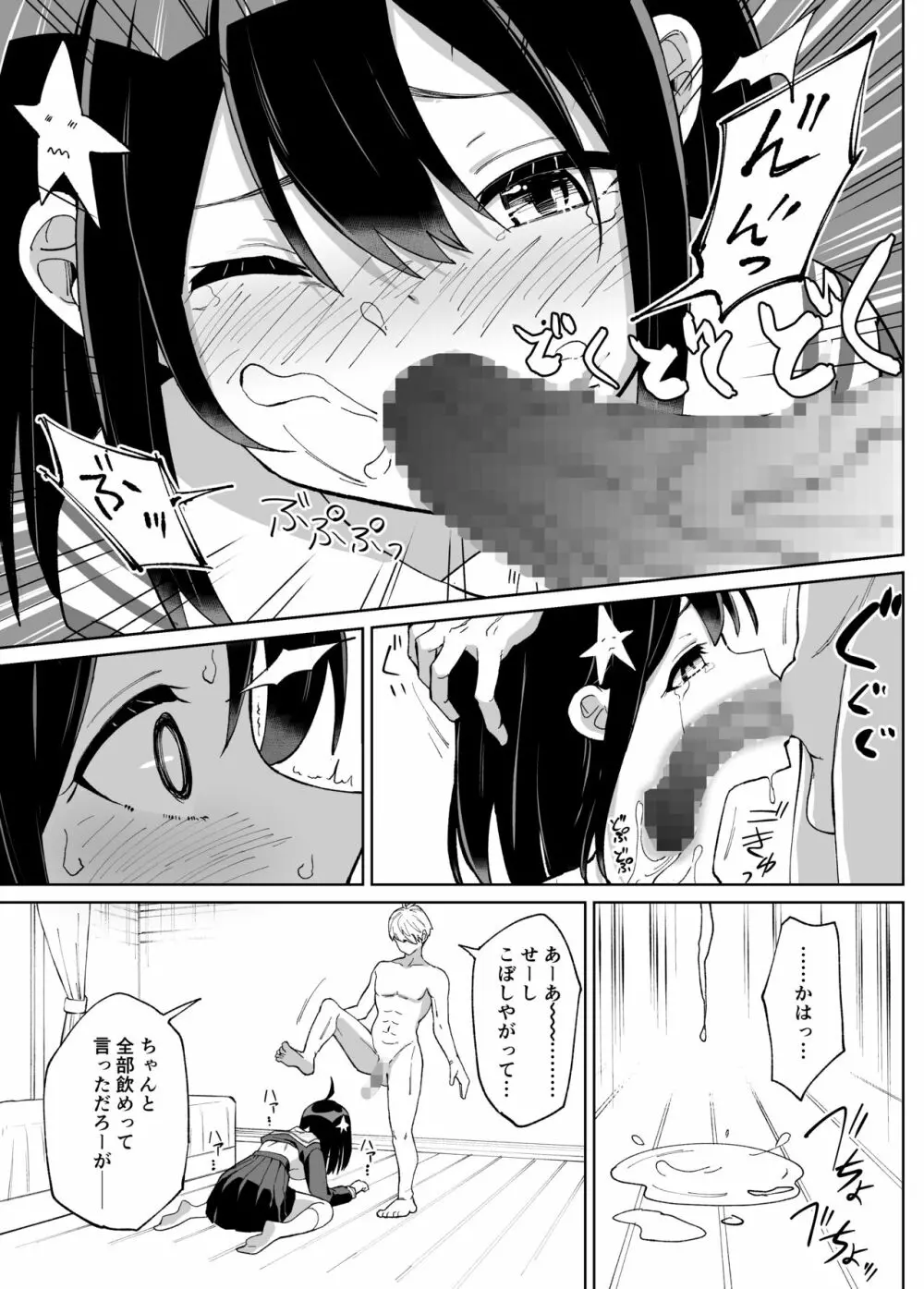 幼なじみ彼女からのX’masプレゼントは寝取られでした Page.18