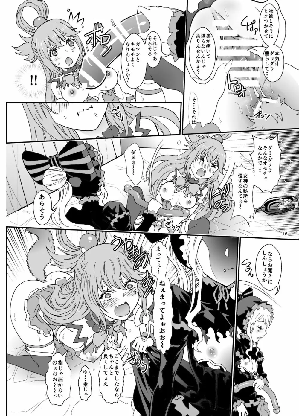 いせかるびより Page.16