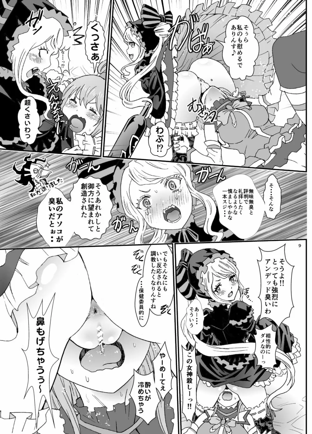 いせかるびより Page.9