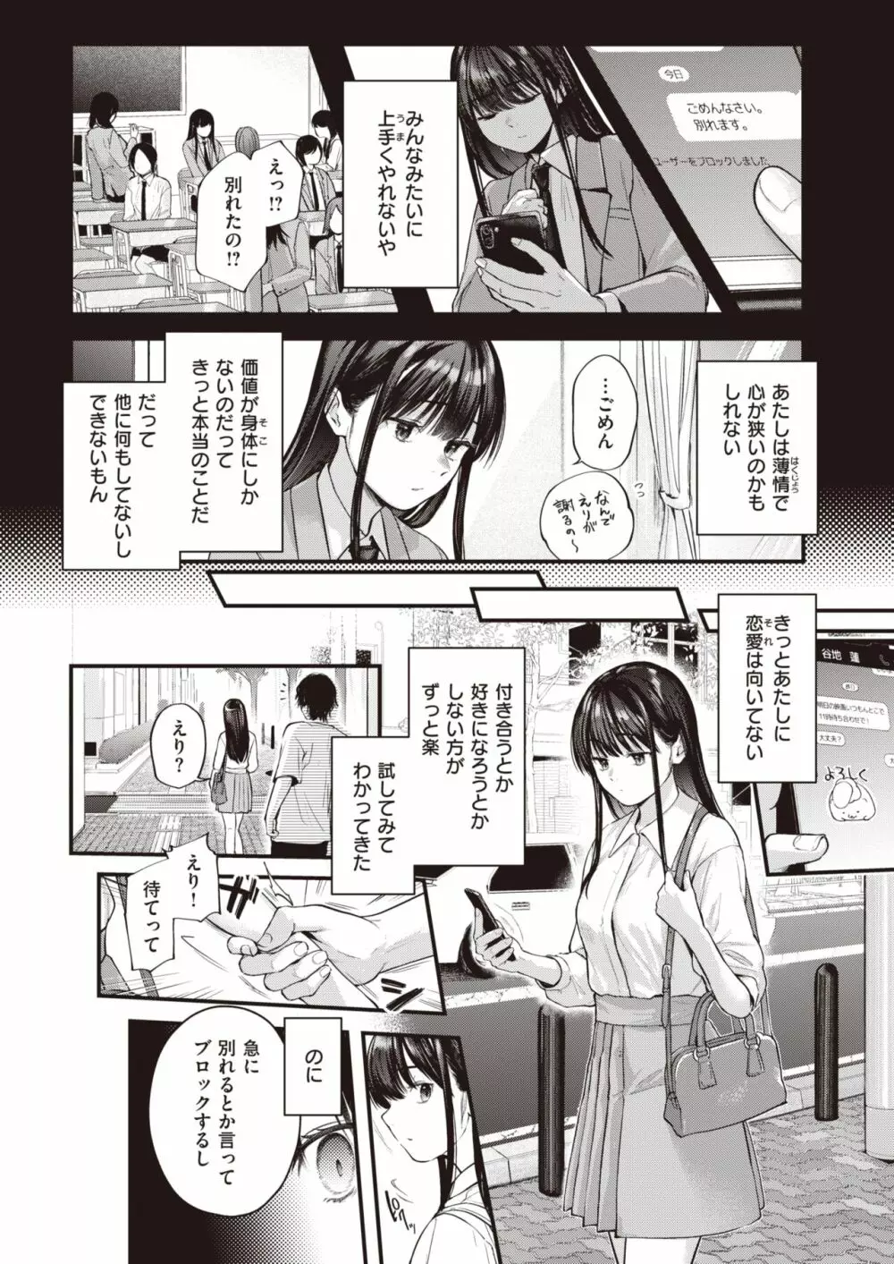 アマイアイマイ Page.29