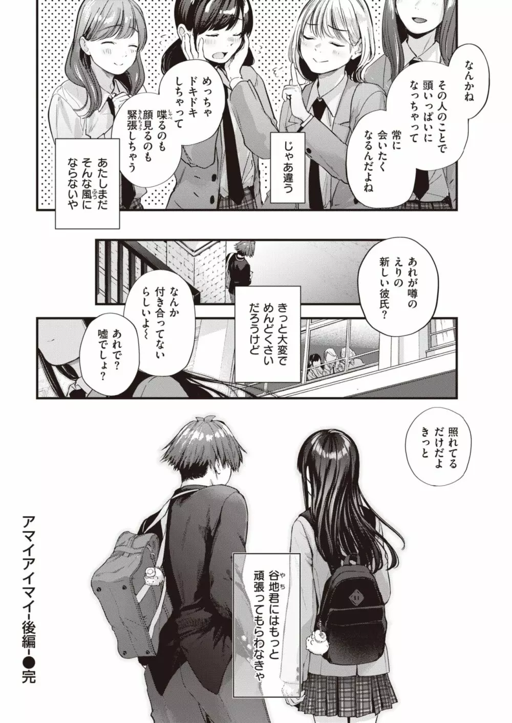 アマイアイマイ Page.49