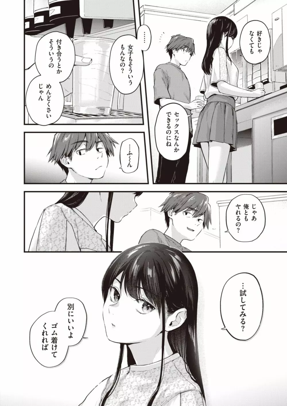 アマイアイマイ Page.5