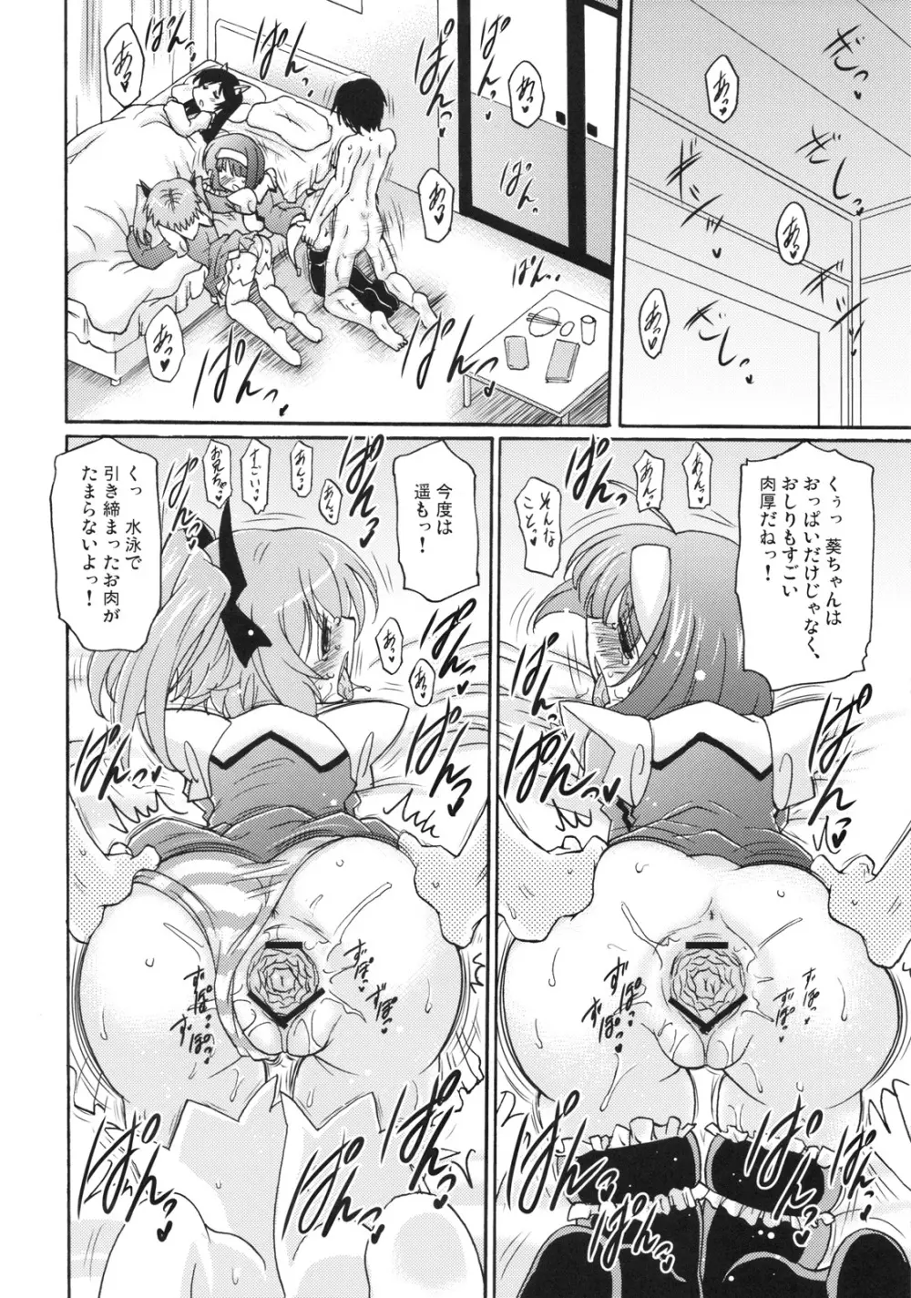 子づくりエンジェル 2きゅん Page.19