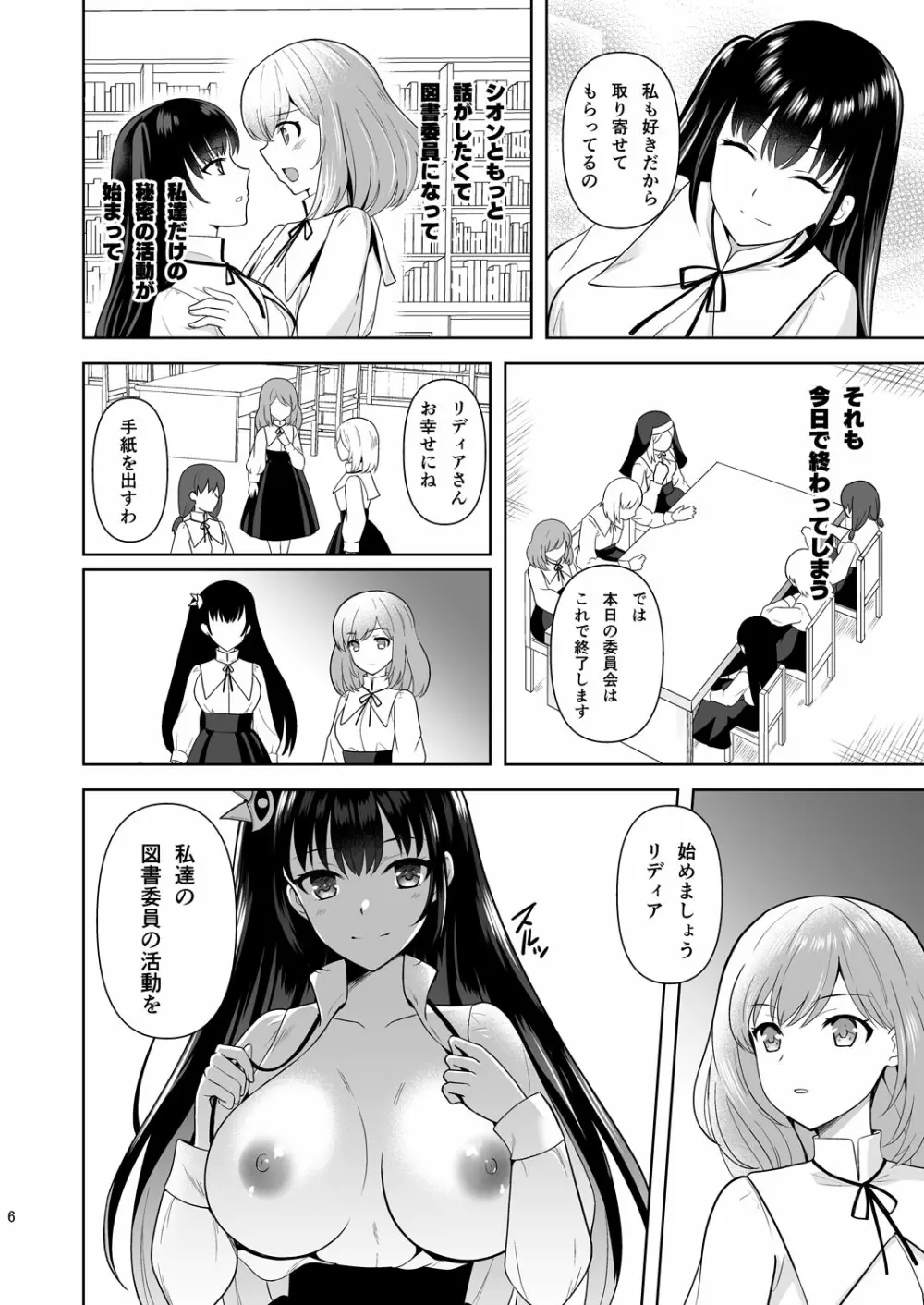 Addiction 背徳の連鎖 Page.6