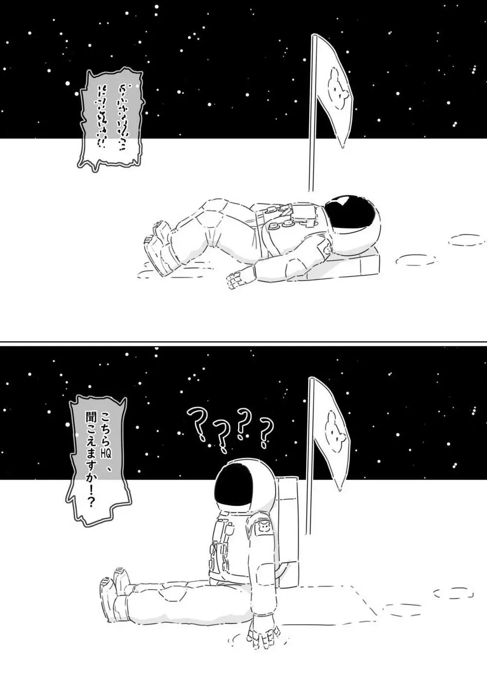 静かのウサギたち Page.25