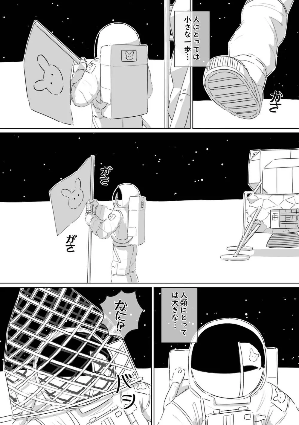 静かのウサギたち Page.3