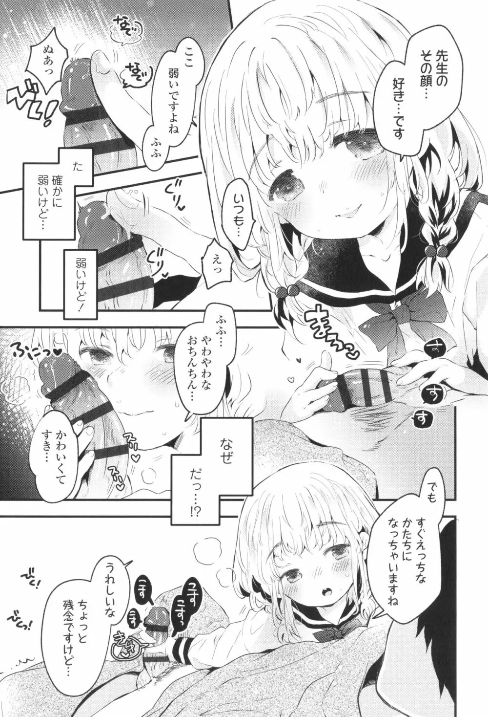 おとなにならないおんなのこ Page.182