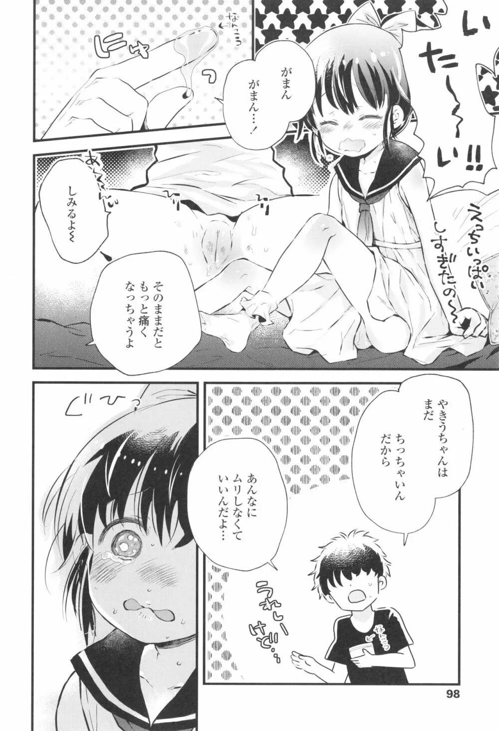 おとなにならないおんなのこ Page.99