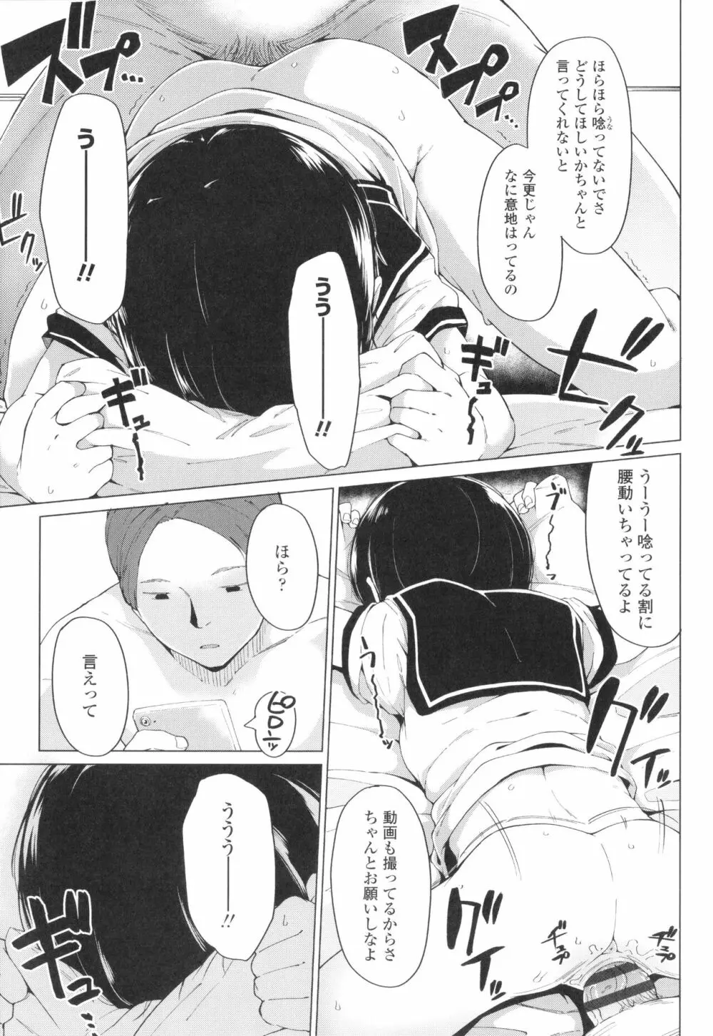 よりどり娘のみ Page.100