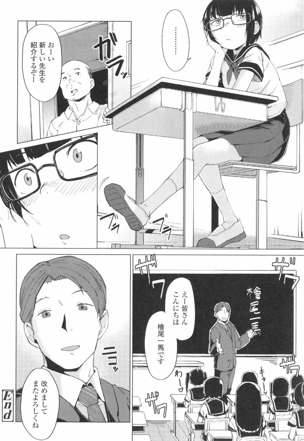 よりどり娘のみ Page.107