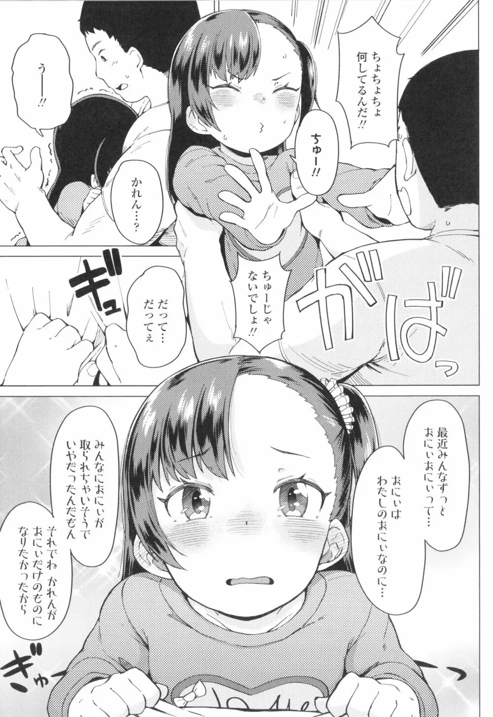 よりどり娘のみ Page.112