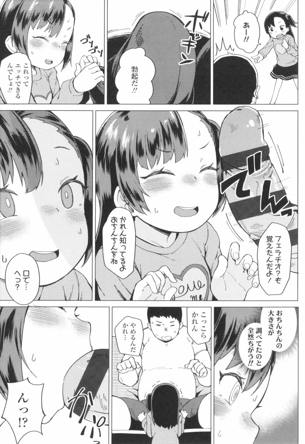 よりどり娘のみ Page.114