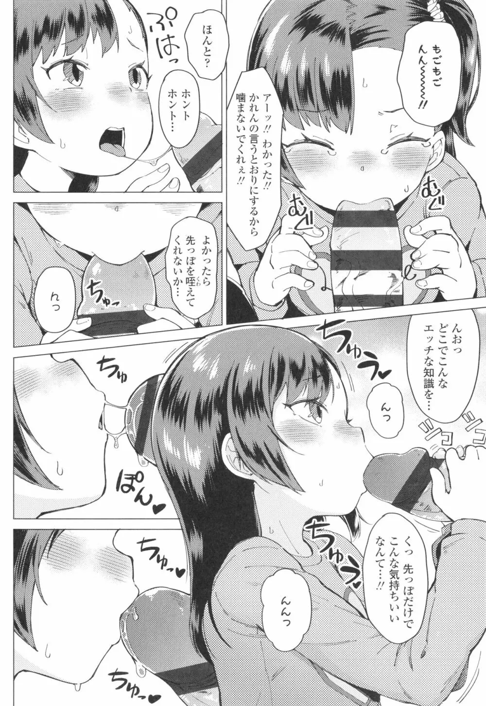 よりどり娘のみ Page.115