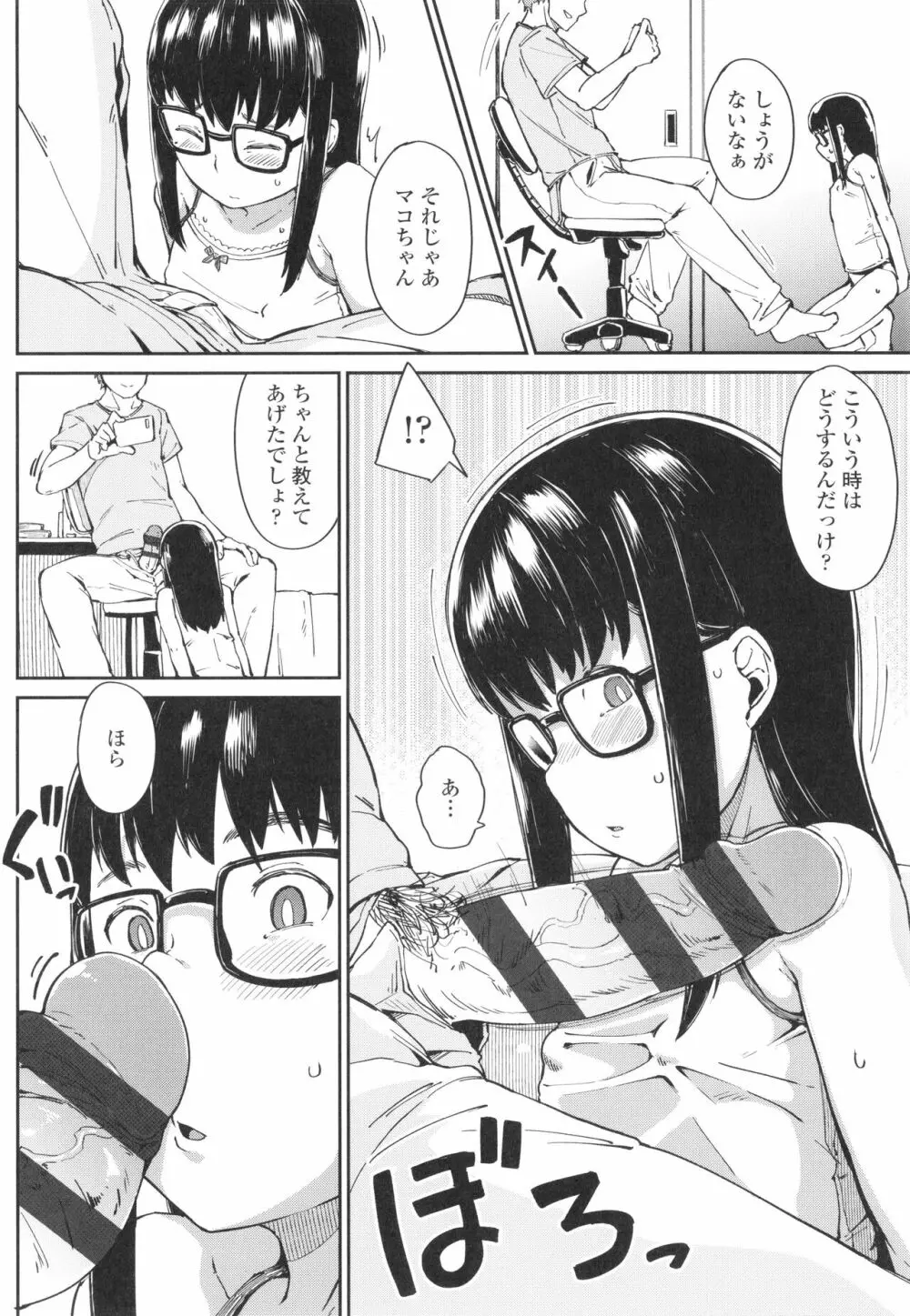 よりどり娘のみ Page.135