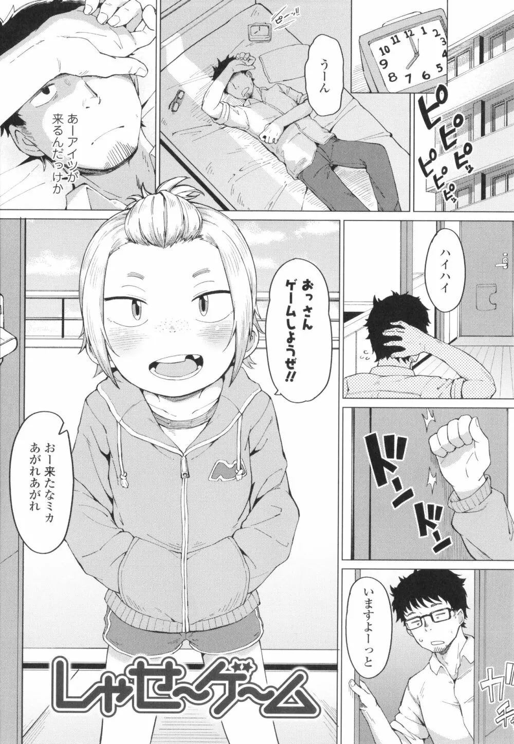 よりどり娘のみ Page.152