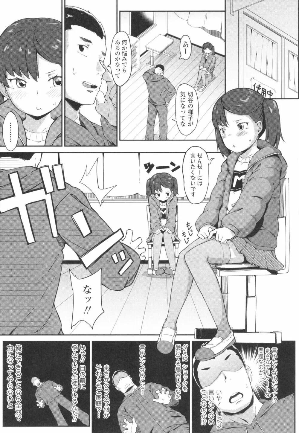 よりどり娘のみ Page.176