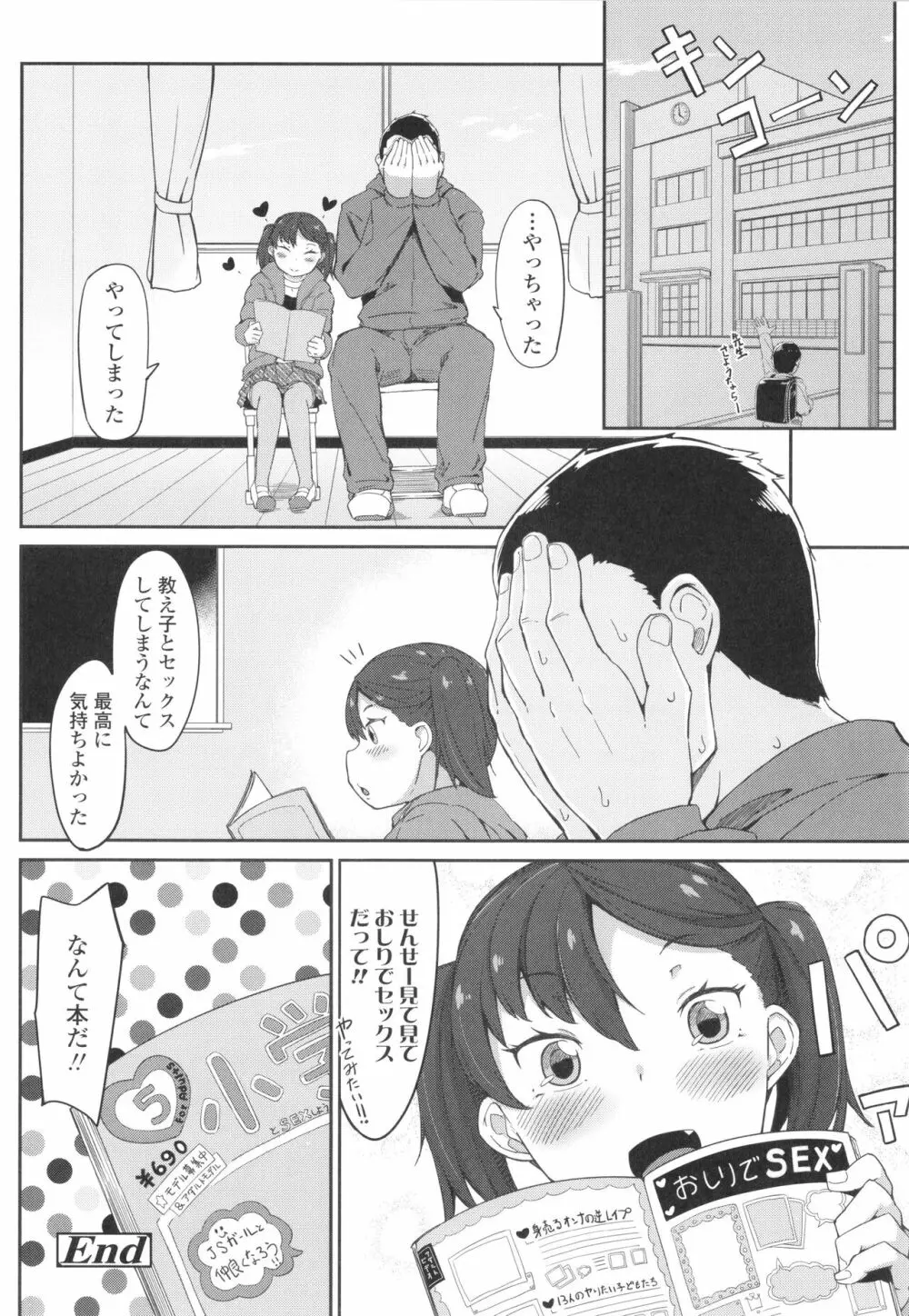 よりどり娘のみ Page.193