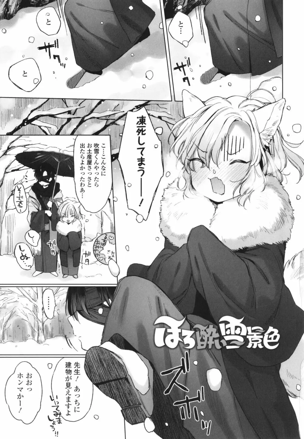 うつし世とおさなづま Page.120