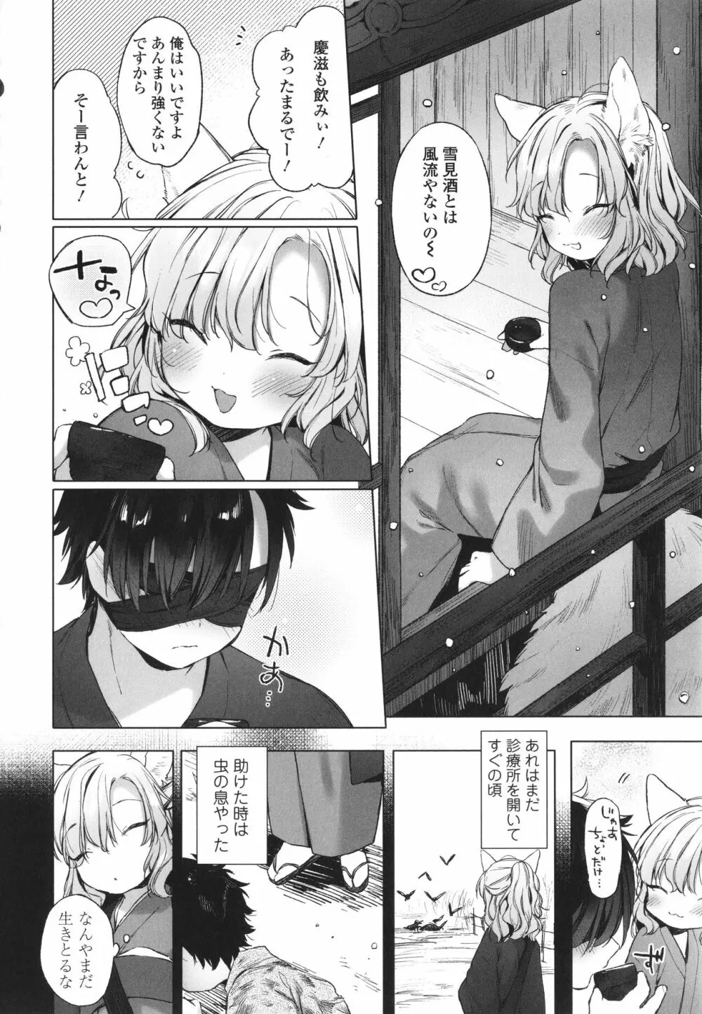 うつし世とおさなづま Page.123