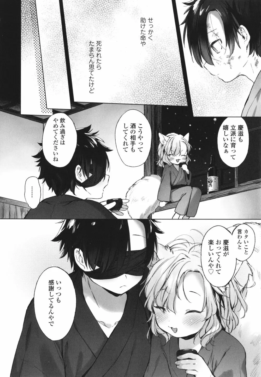 うつし世とおさなづま Page.125