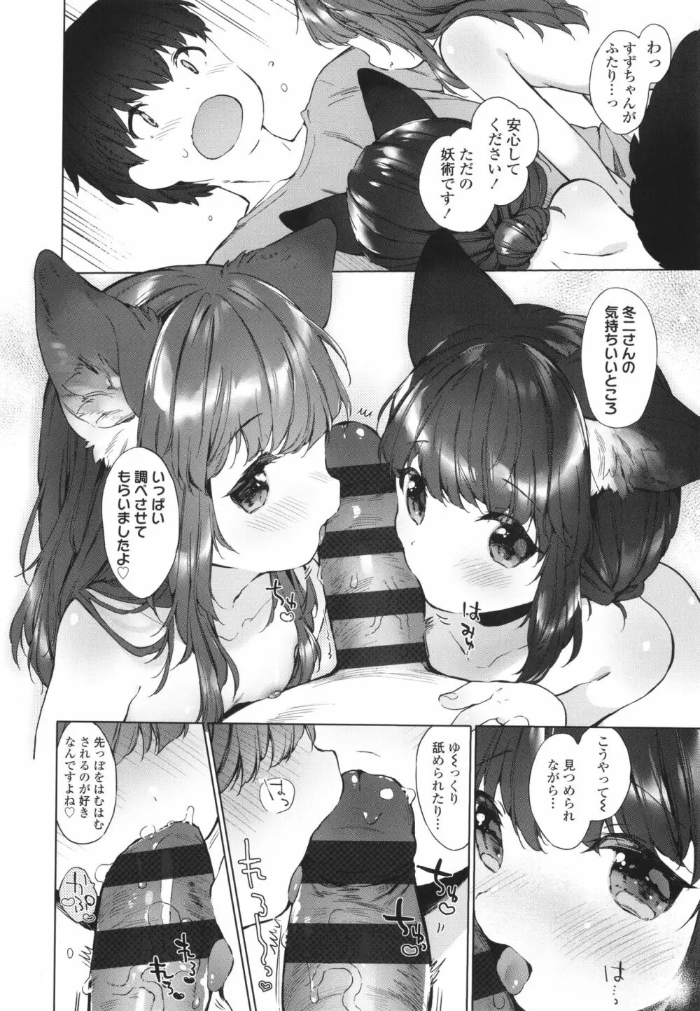 うつし世とおさなづま Page.13