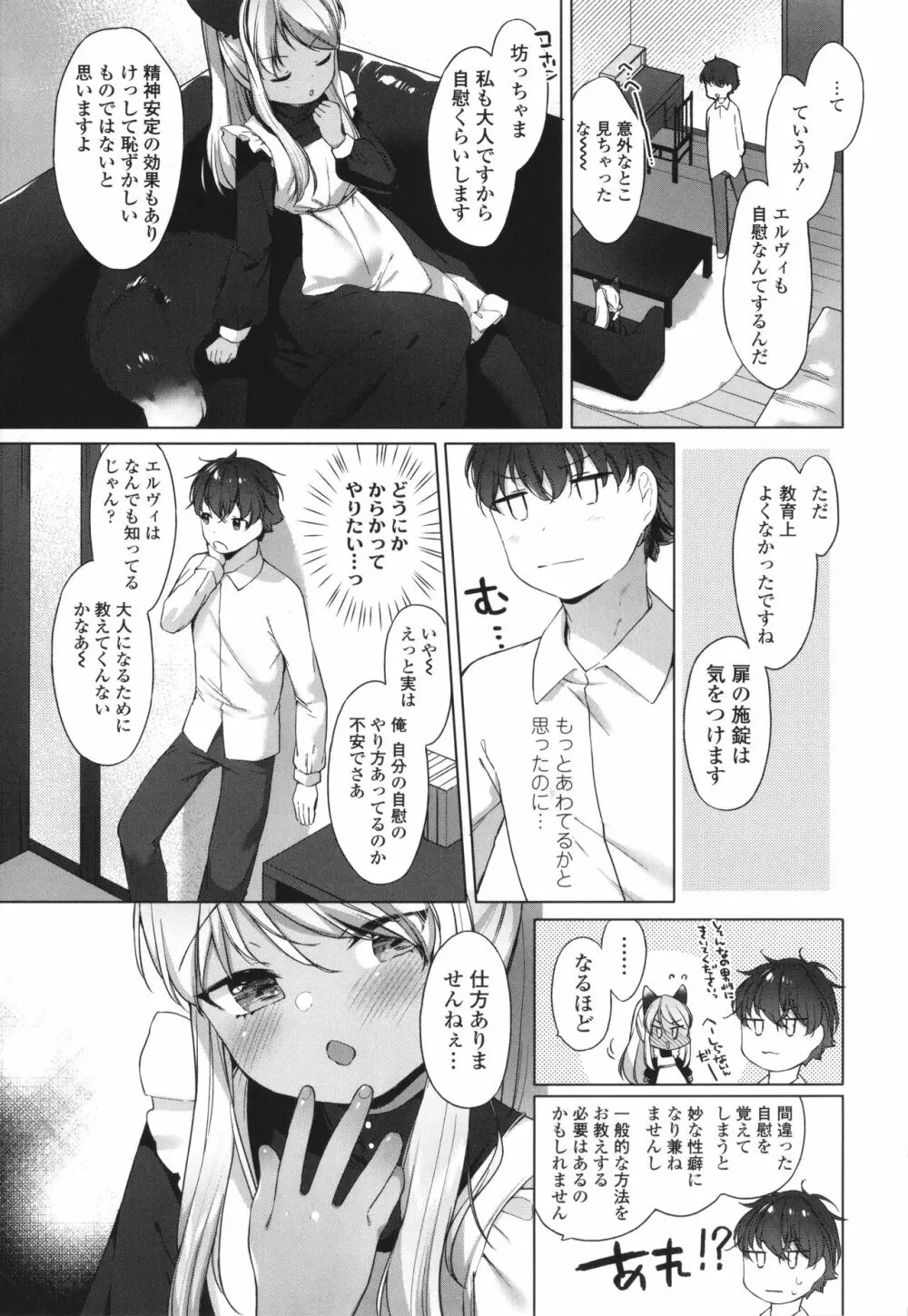 うつし世とおさなづま Page.152