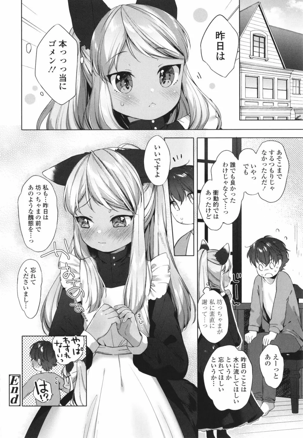 うつし世とおさなづま Page.167