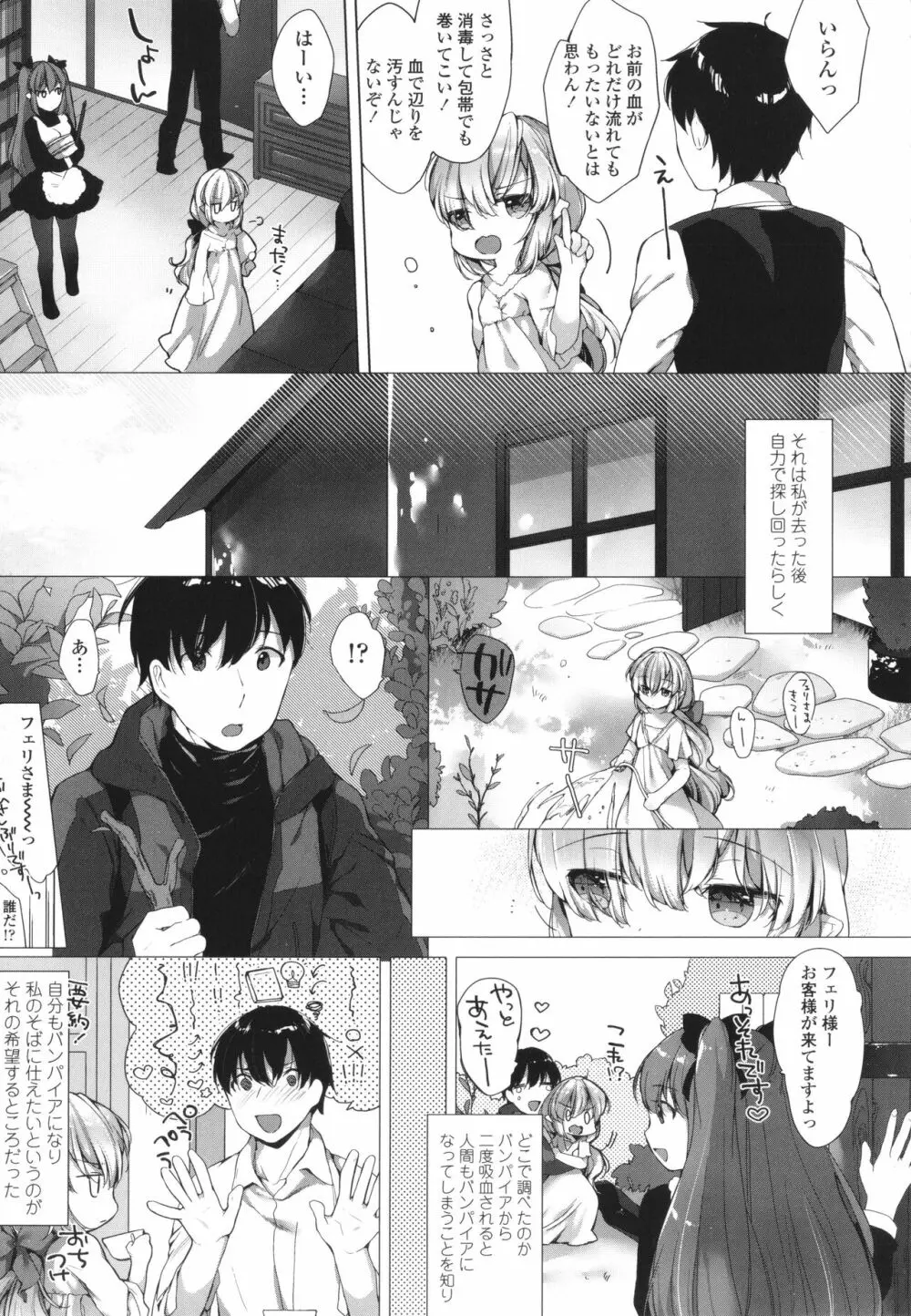 うつし世とおさなづま Page.170