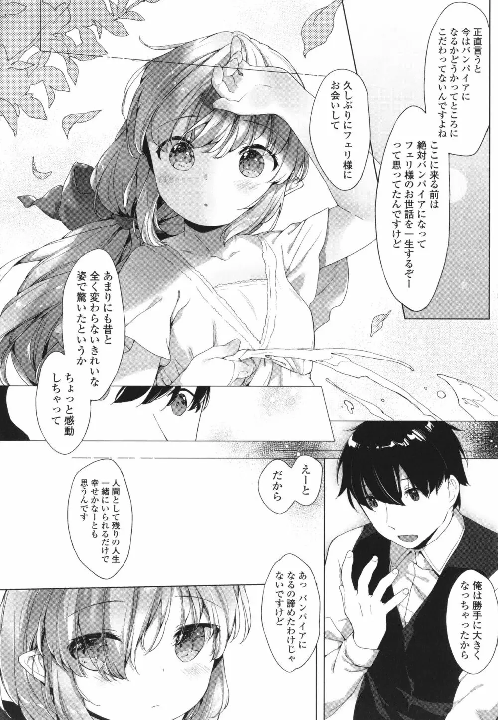 うつし世とおさなづま Page.173