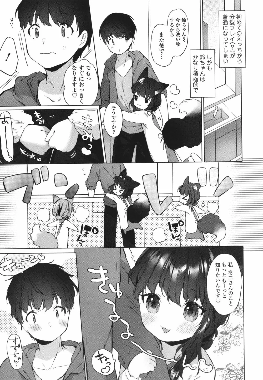 うつし世とおさなづま Page.30